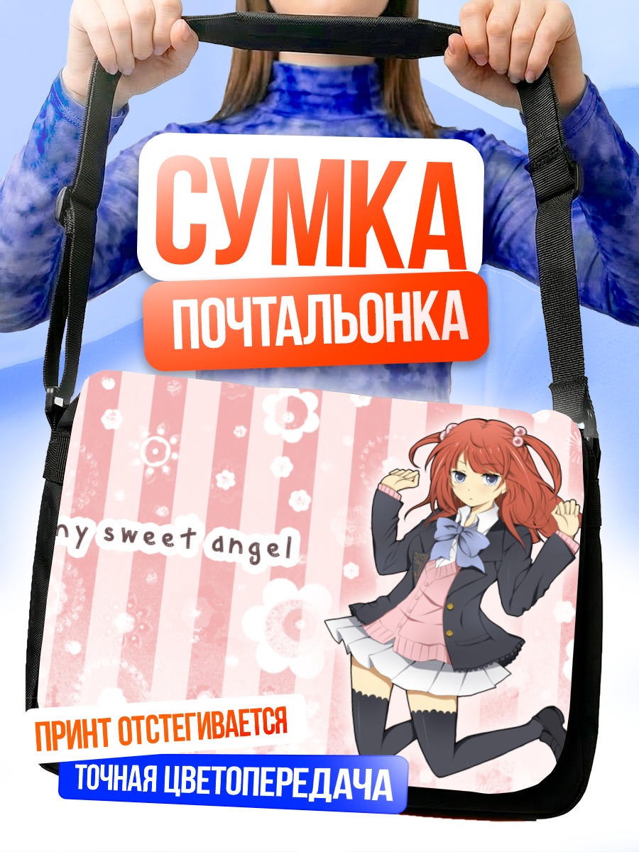 Сумка-почтальонка Анже Уширомия в школе