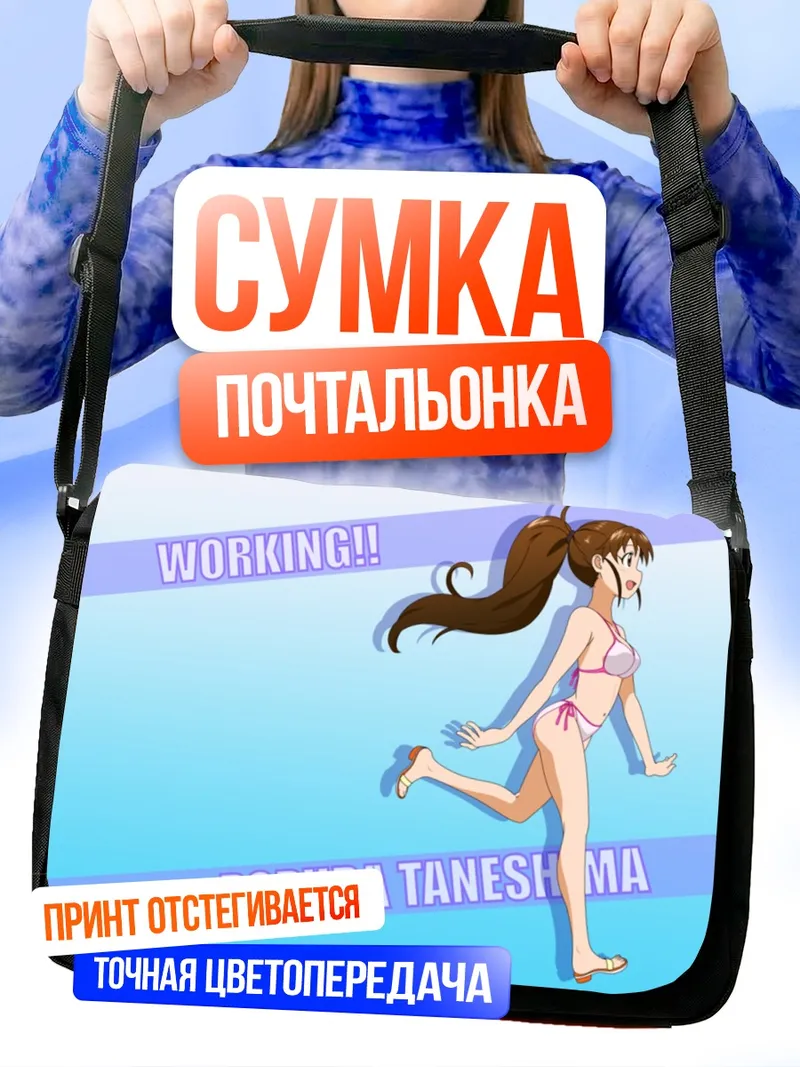 Сумка-почтальонка Попура Танешима на пляже