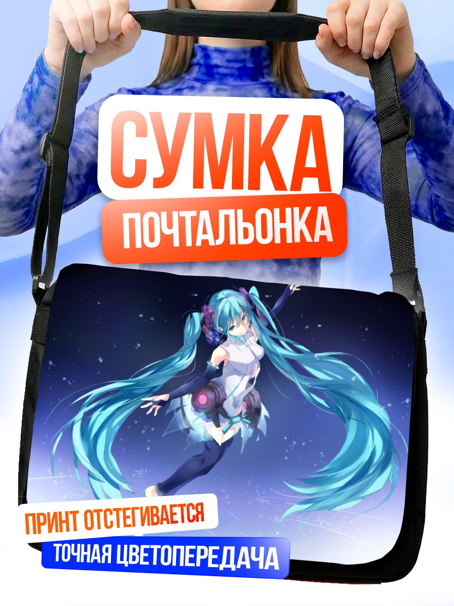 Сумка-почтальонка Мику Хацунэ в танце
