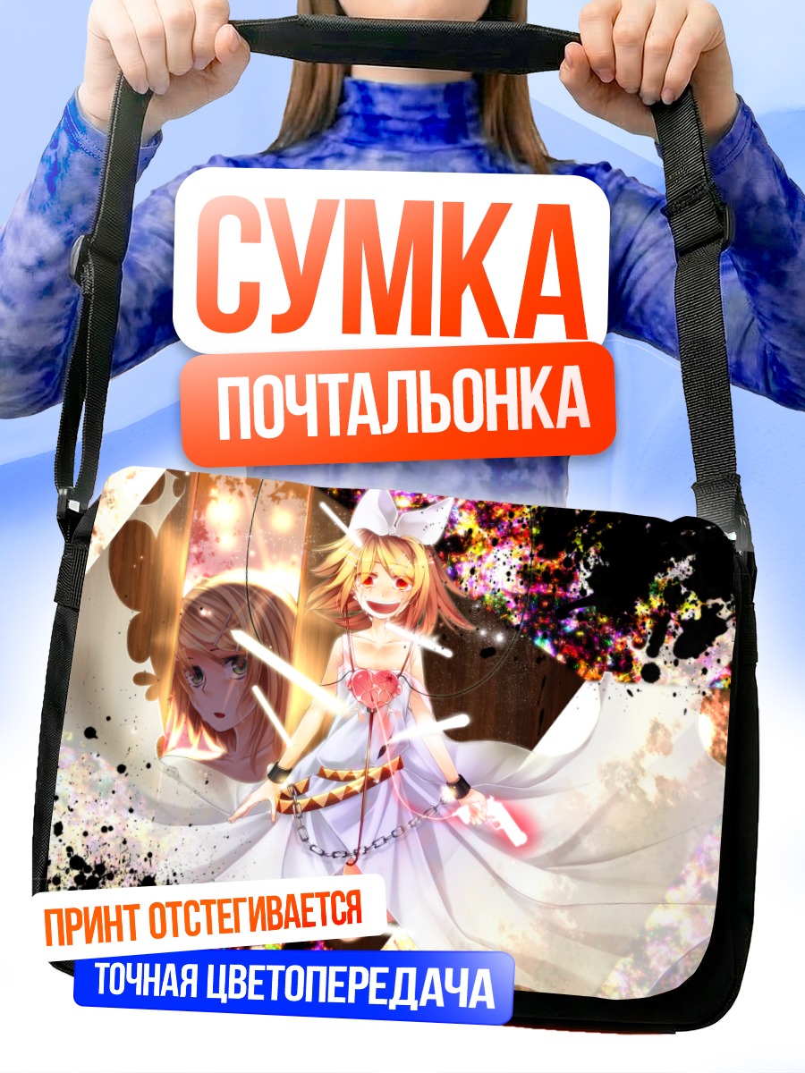 Сумка-почтальонка Рин Кагамин в белом