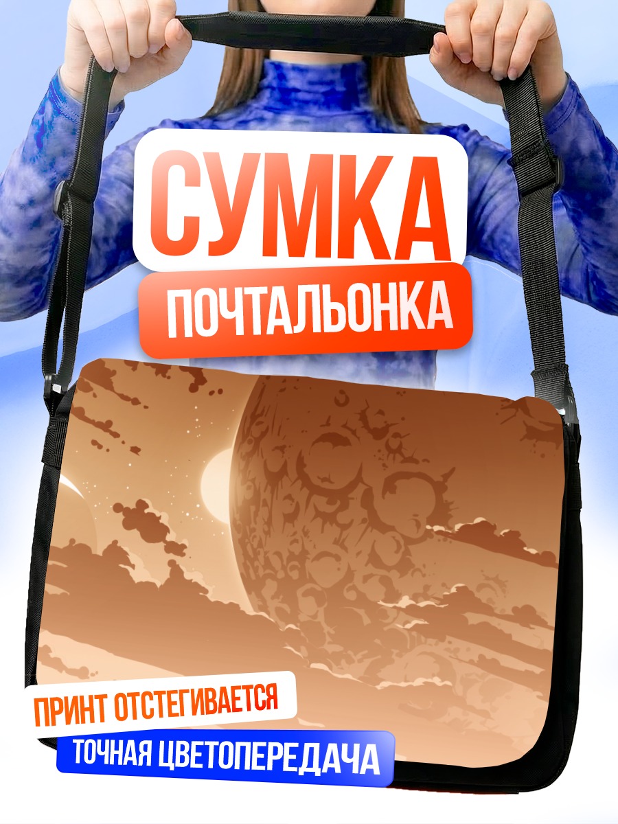 Сумка-почтальонка Звездные гонки Обана