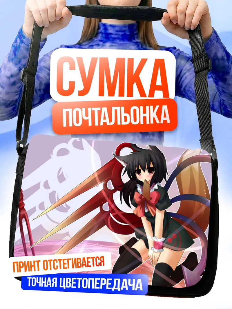 Сумка-почтальонка Нуэ Ходжу в крыльях