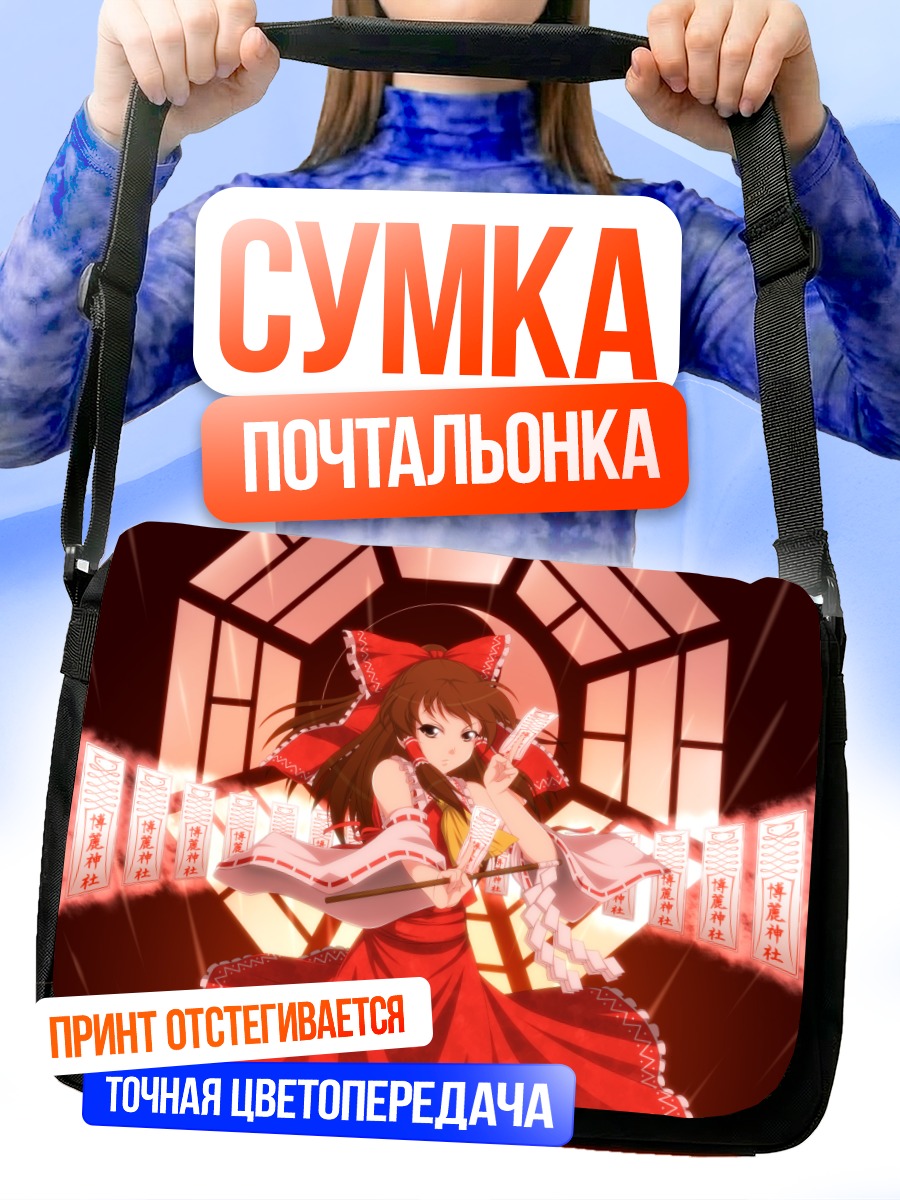 Сумка-почтальонка Рейму Хакурей в храме
