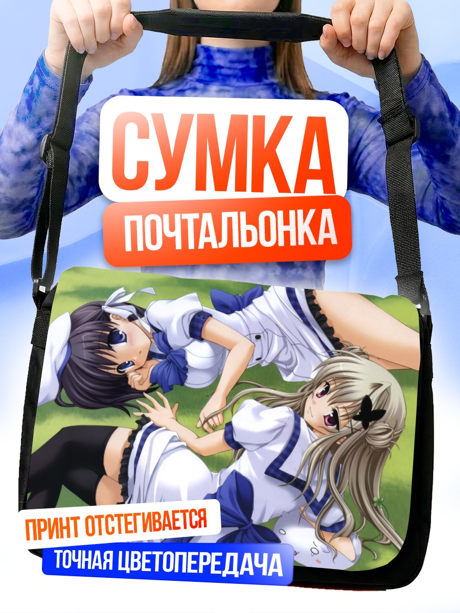 Сумка-почтальонка Иори Хаями и Харуна Нишимура