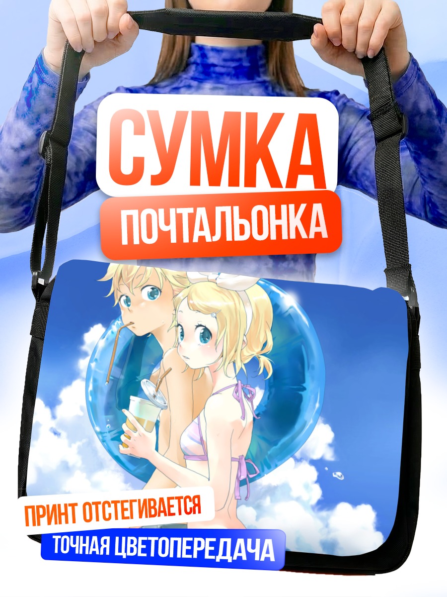 Сумка-почтальонка Рин и Лен на пляже