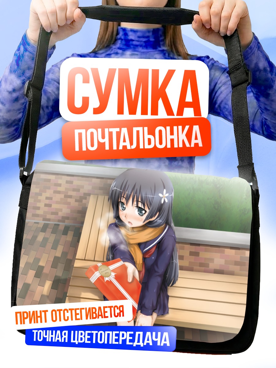 Сумка-почтальонка Руико Сатэн с подарком