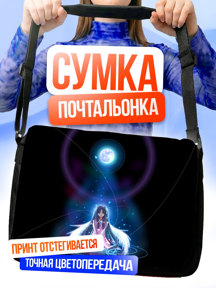 Сумка-почтальонка Канна в сиянии