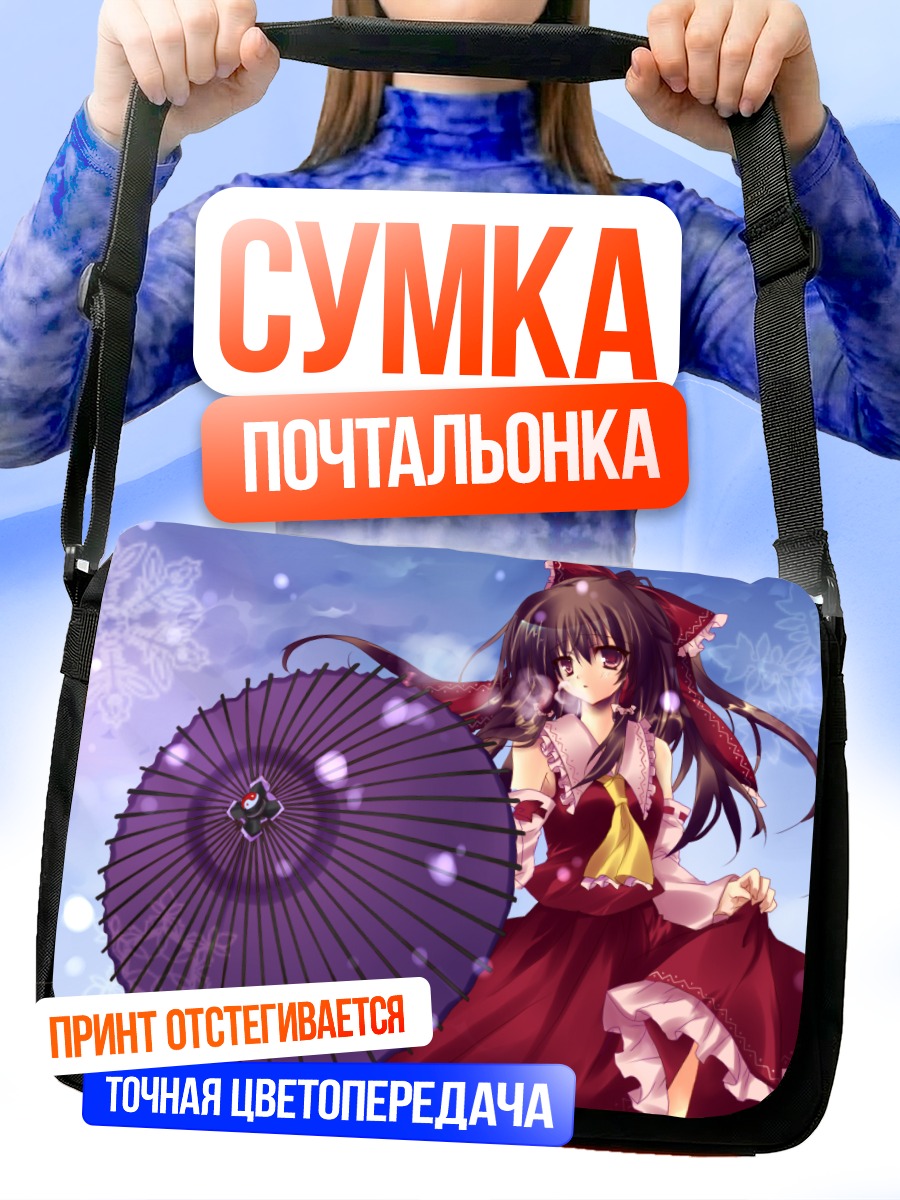 Сумка-почтальонка Рейму Хакурэй с зонтом