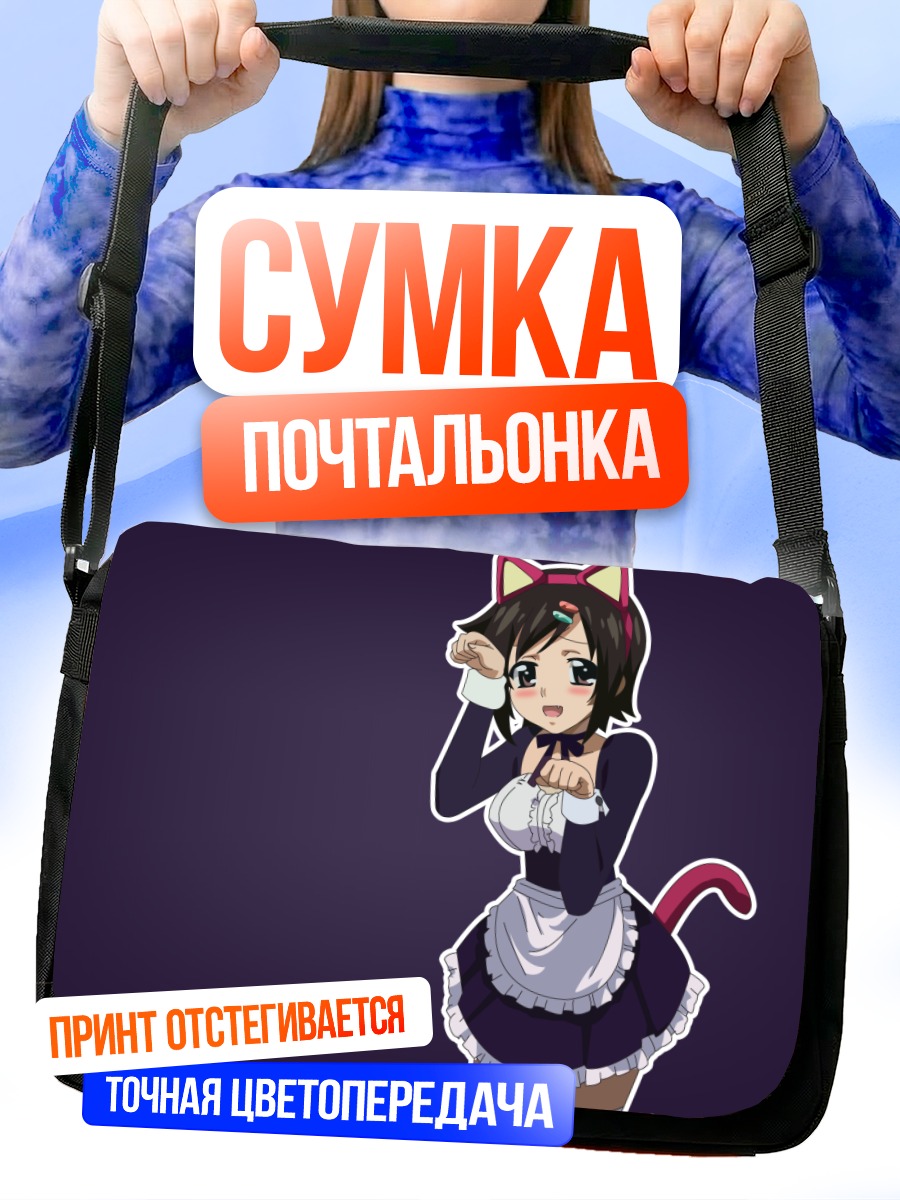 Сумка-почтальонка Томоки Сакураи горничная