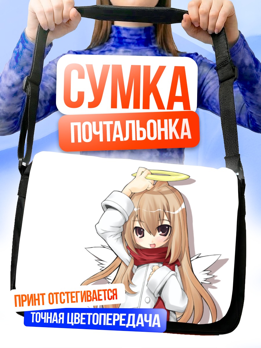 Сумка-почтальонка Тайга Айсака ангел