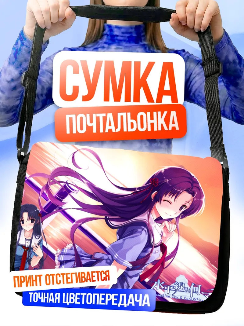Сумка-почтальонка Саёко Кога на закате