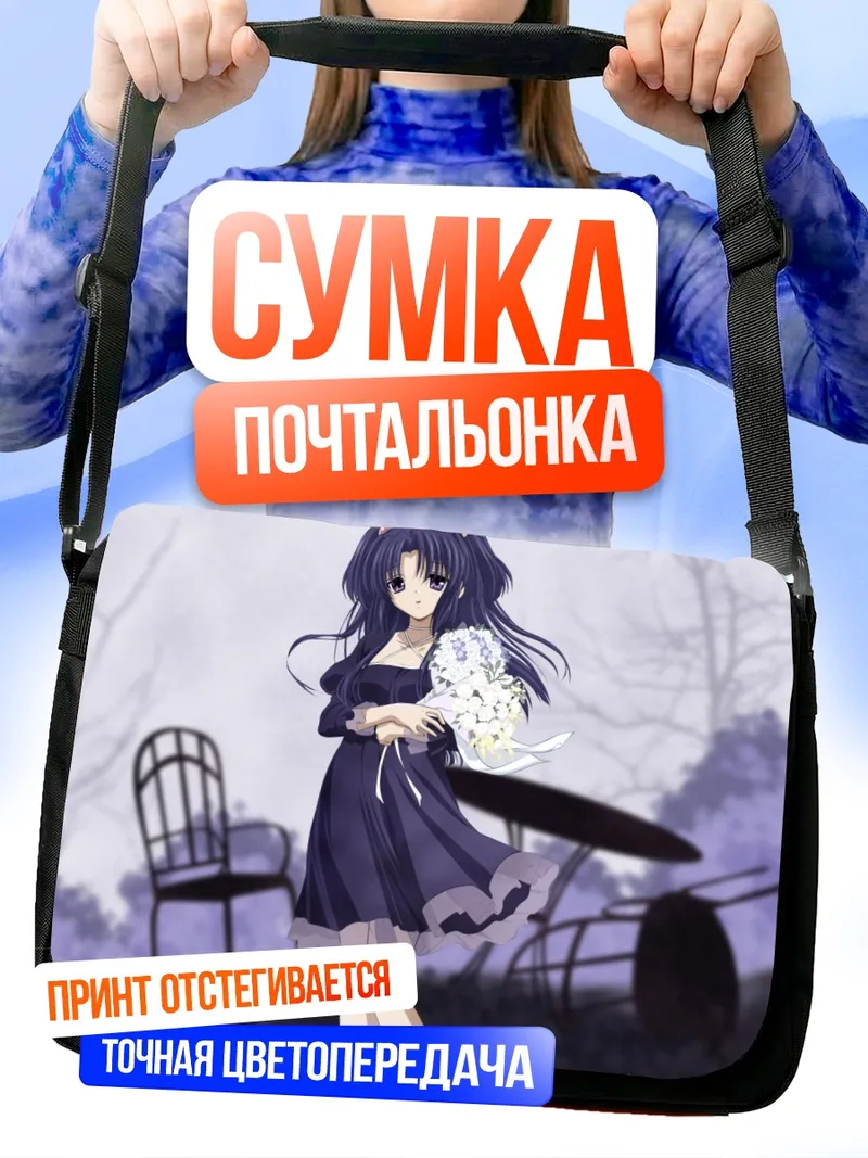 Сумка-почтальонка Котоми Ичиносе с цветами