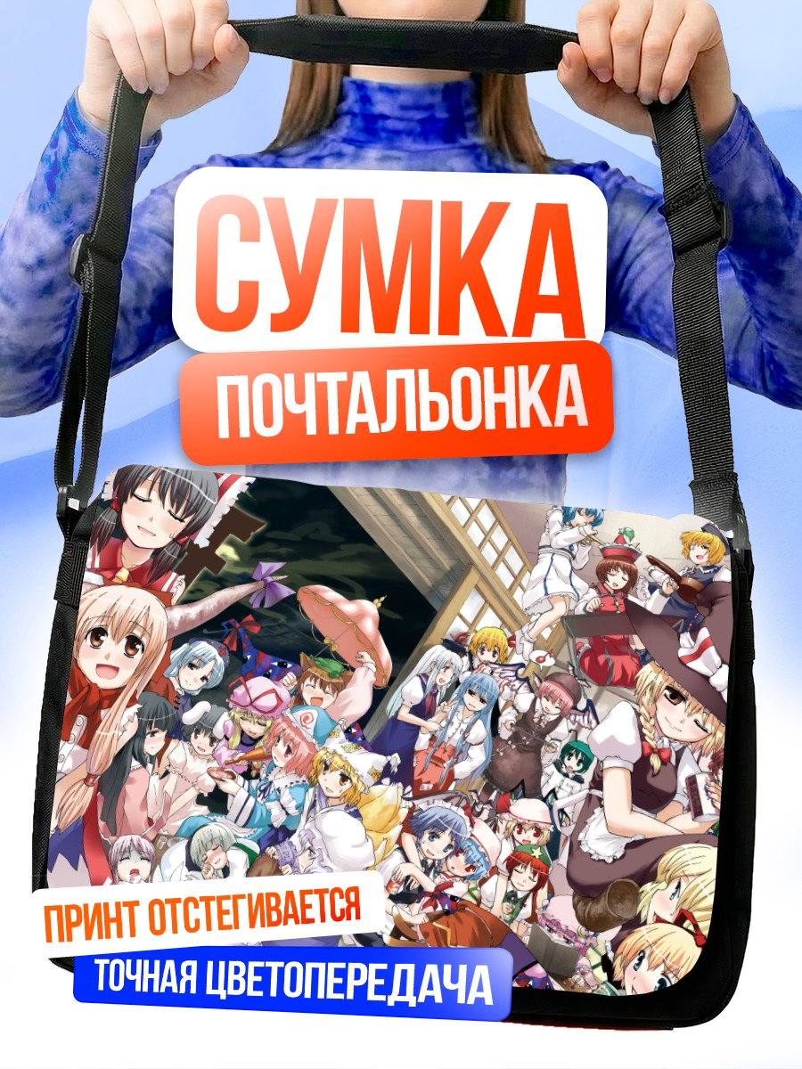 Сумка-почтальонка Девушки Тохо