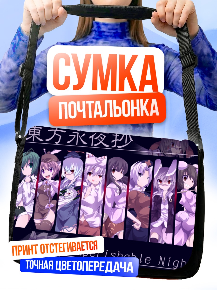 Сумка-почтальонка Рейму Хакурей и подруги