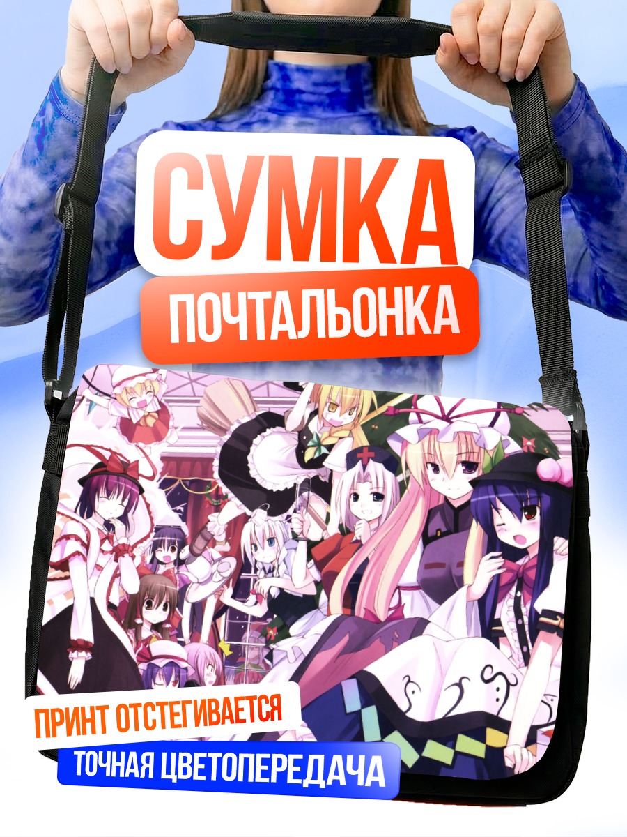 Сумка-почтальонка Рейму Хакурей и подруги