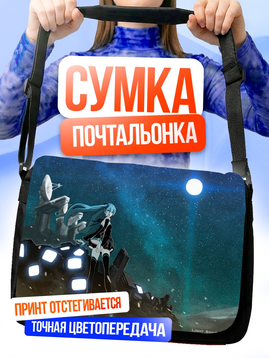 Сумка-почтальонка Мику Хацунэ под звездами