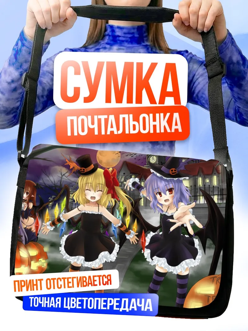 Сумка-почтальонка Фландр Скарлет на Хэллоуин