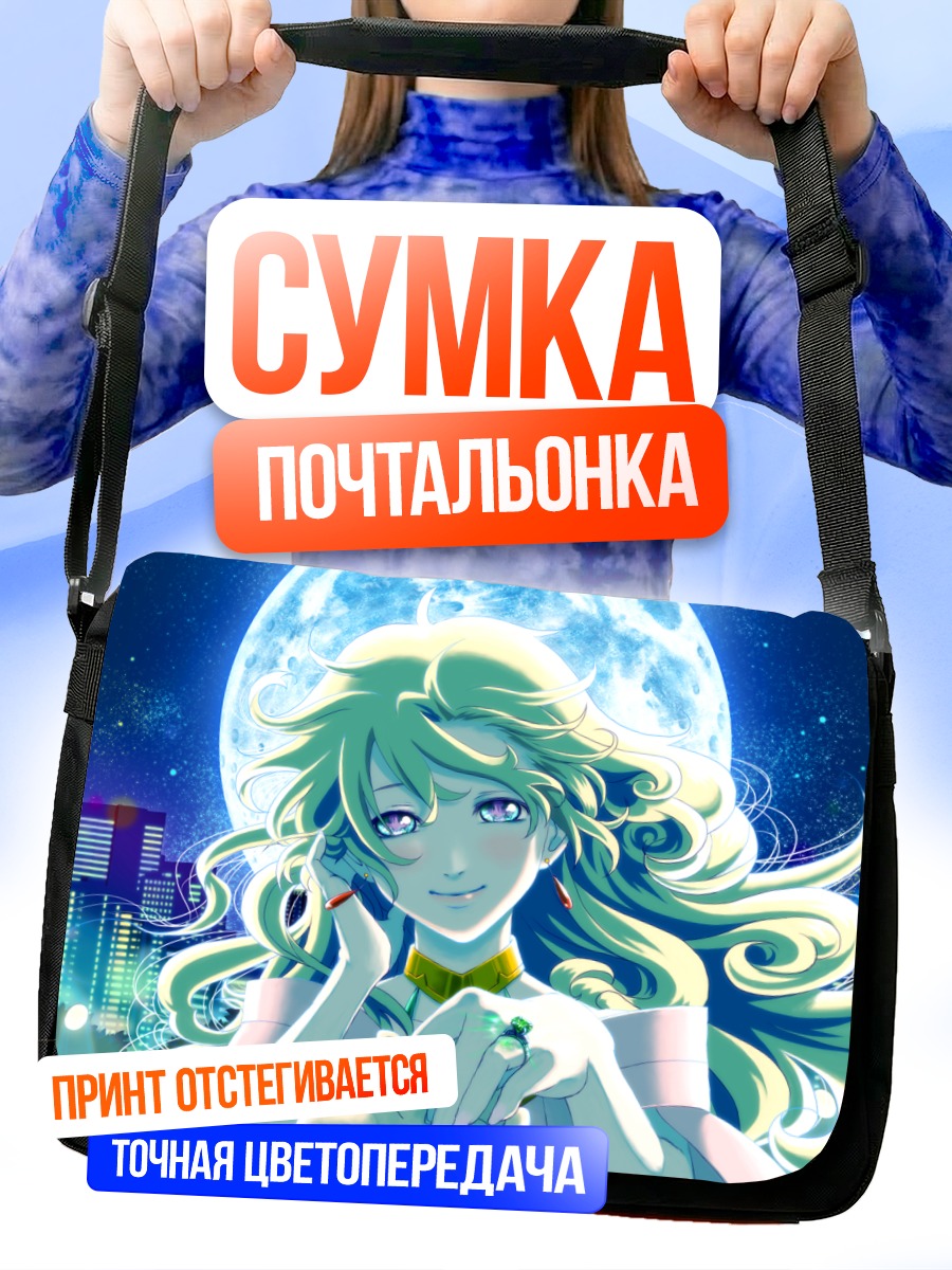 Сумка-почтальонка Ниа Теппелин под луной