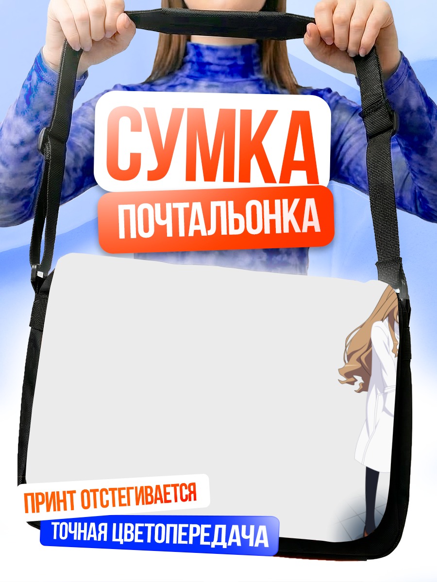 Сумка-почтальонка Тайга Айсака в белом