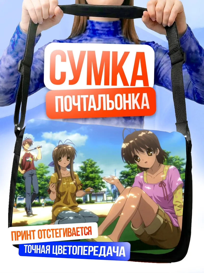 Сумка-почтальонка Нагиса Фурукава и семья