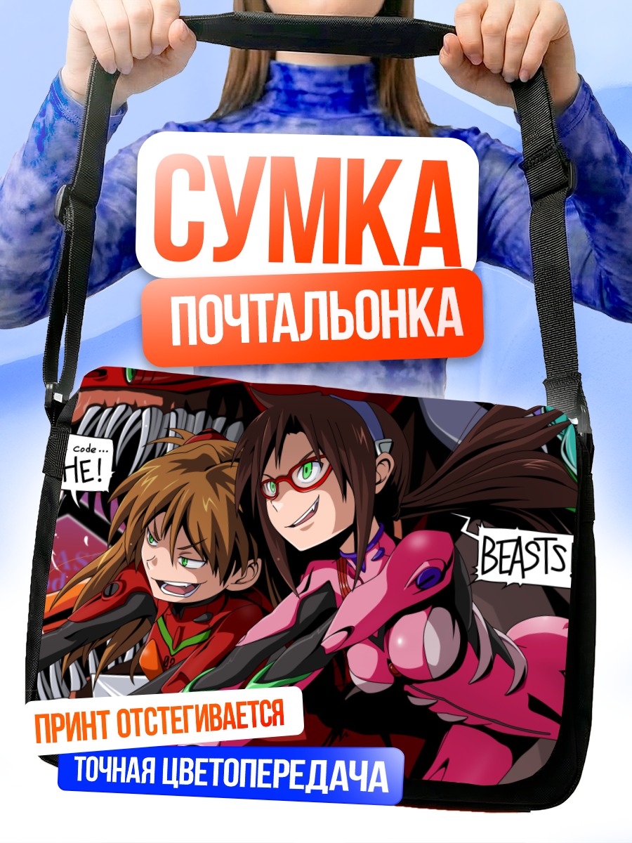 Сумка-почтальонка Мари и Аска