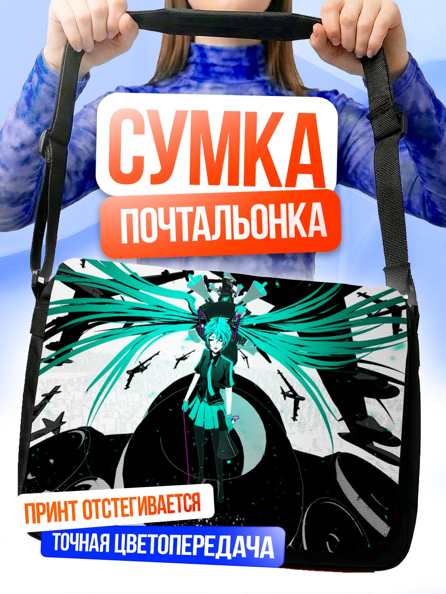 Сумка-почтальонка Мику Хацунэ в динамике