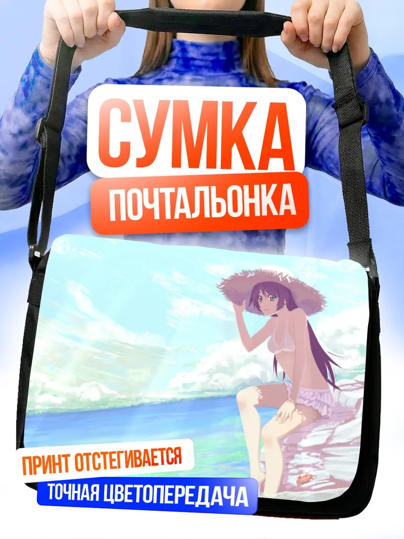 Сумка-почтальонка Хитаги Сэндзёгахара на пляже