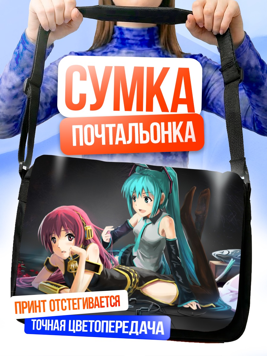 Сумка-почтальонка Мику Хацунэ и Лука