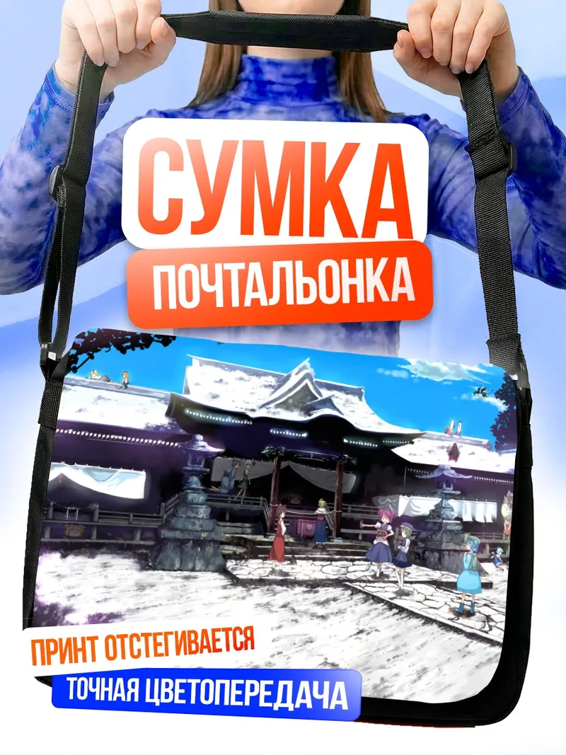 Сумка-почтальонка Персонажи Тохо у храма
