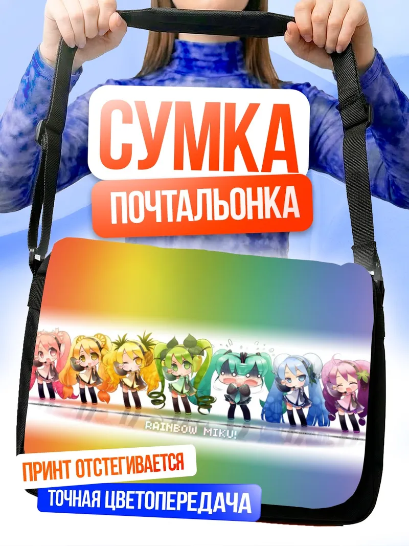 Сумка-почтальонка Радужная Мику Хацунэ