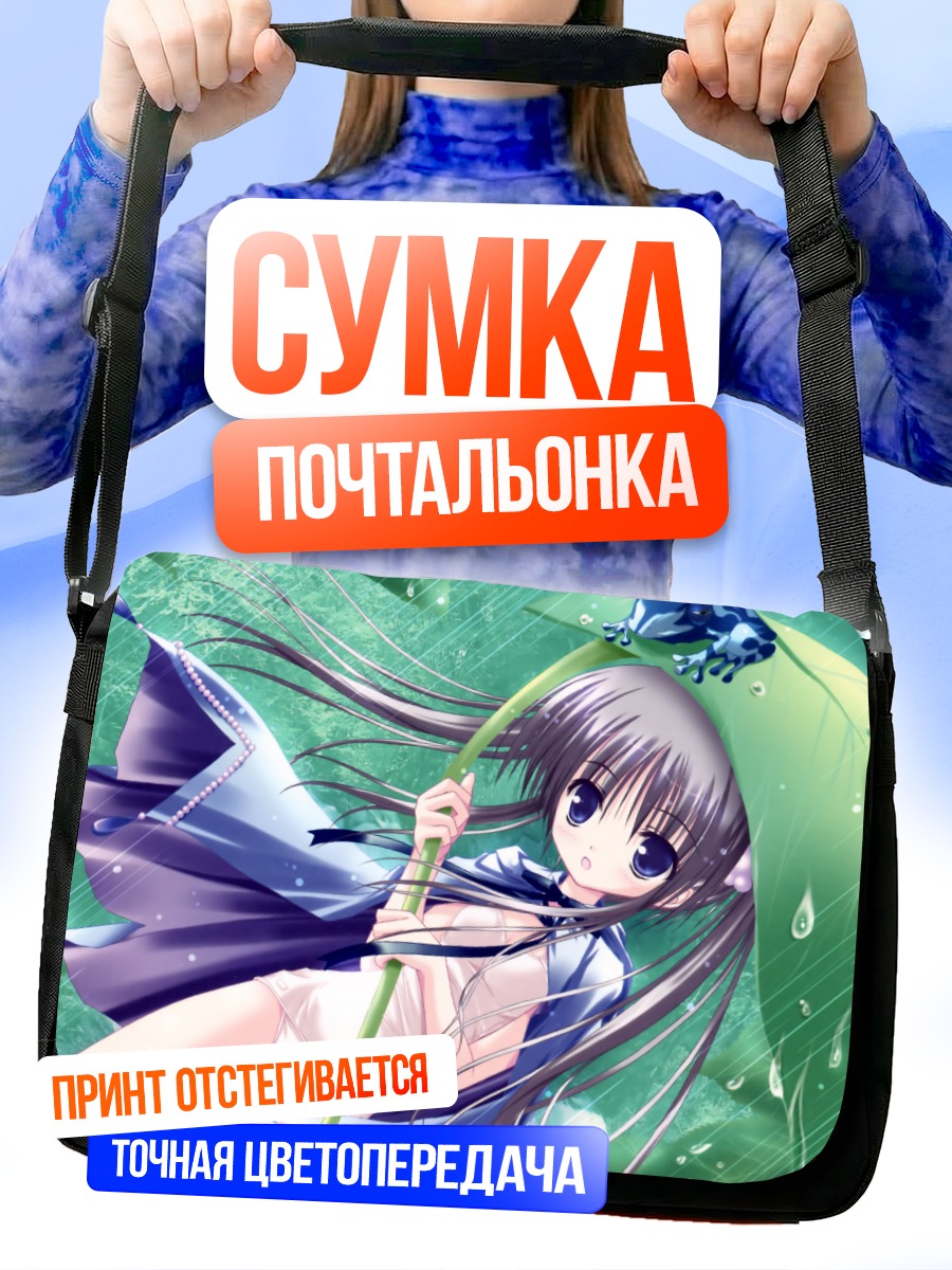 Сумка-почтальонка Лэйн Ивакура под дождем