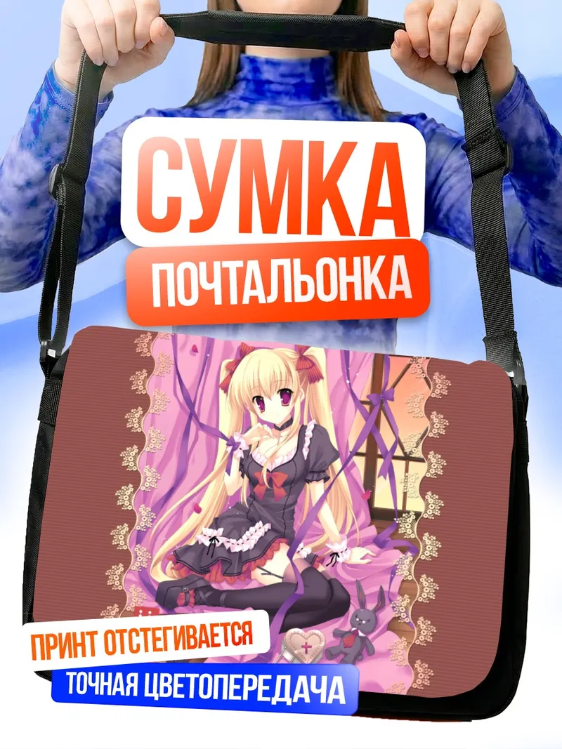 Сумка-почтальонка Блондинка-зайка с лентами