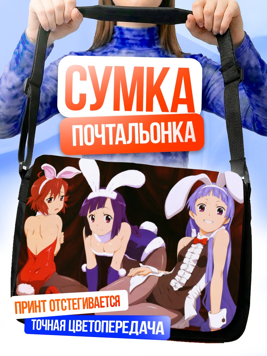 Сумка-почтальонка Цугуми Аоба и подруги