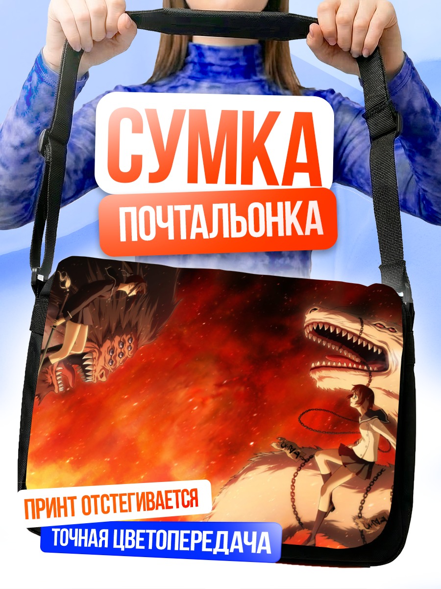 Сумка-почтальонка Исаяма Йоми в огне