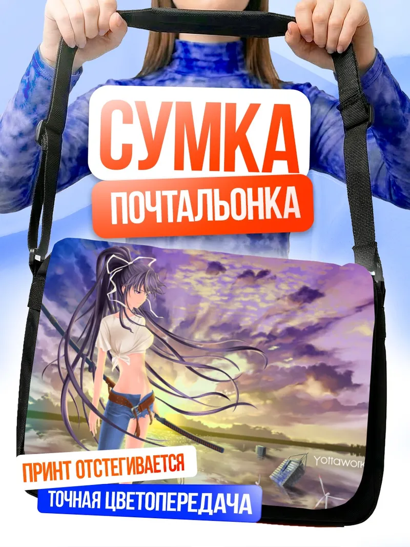 Сумка-почтальонка Каори Канзаки на закате