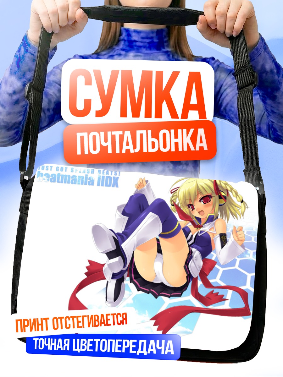 Сумка-почтальонка Ся в ритме