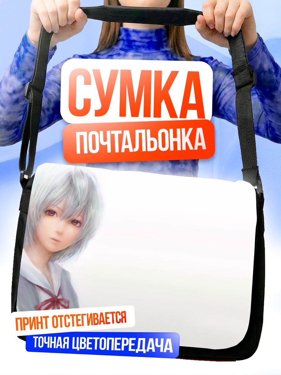 Сумка-почтальонка Рей Аянами