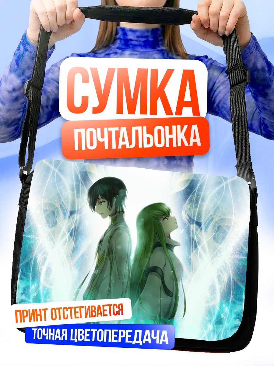 Сумка-почтальонка Лелуш Ламперуж и Сиси