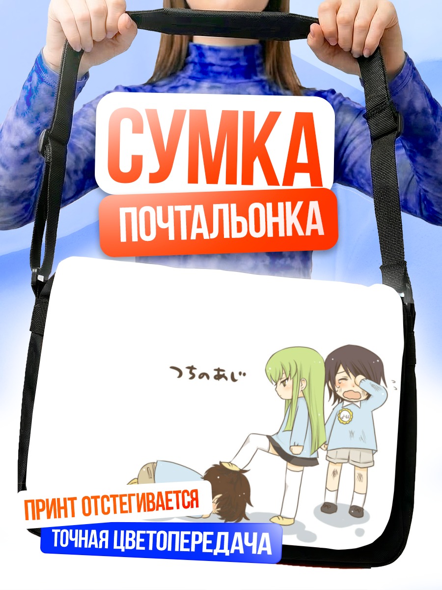 Сумка-почтальонка Лелуш и Сузаку