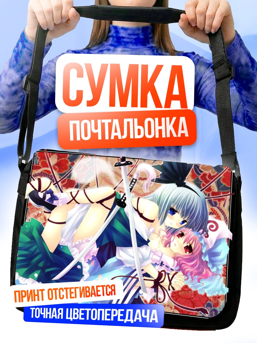 Сумка-почтальонка Ёму Конпаку и Ююко