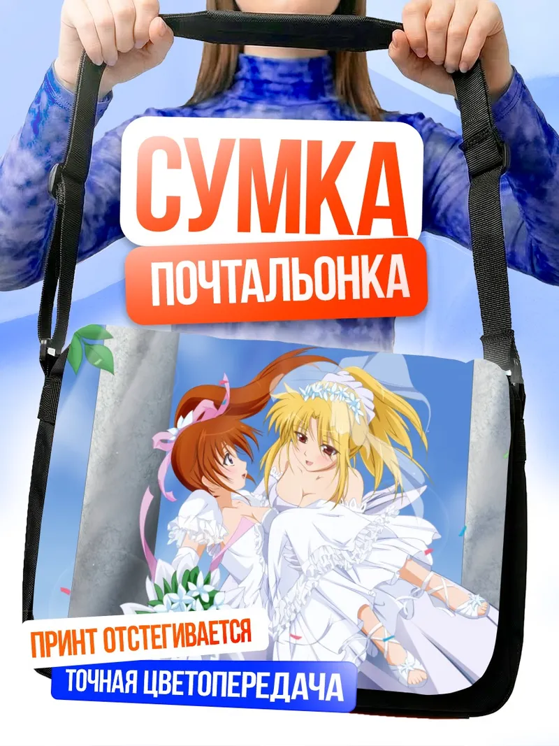 Сумка-почтальонка Наноха Такамачи и Фейт