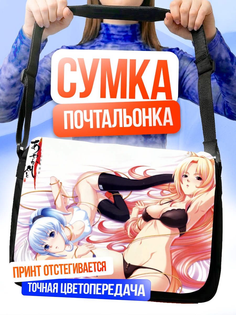 Сумка-почтальонка Кошкодевочки в белье