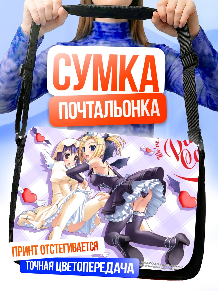 Сумка-почтальонка Сана Хориучи в образе