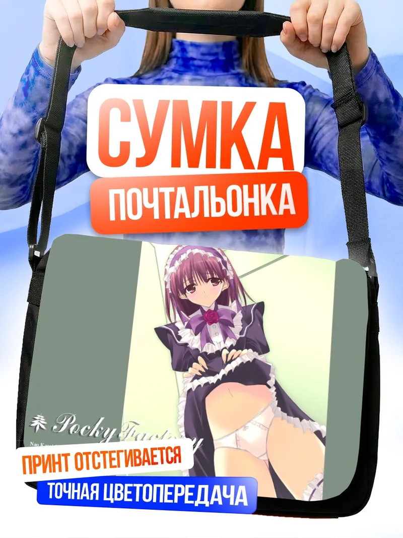 Сумка-почтальонка Горничная в цветах