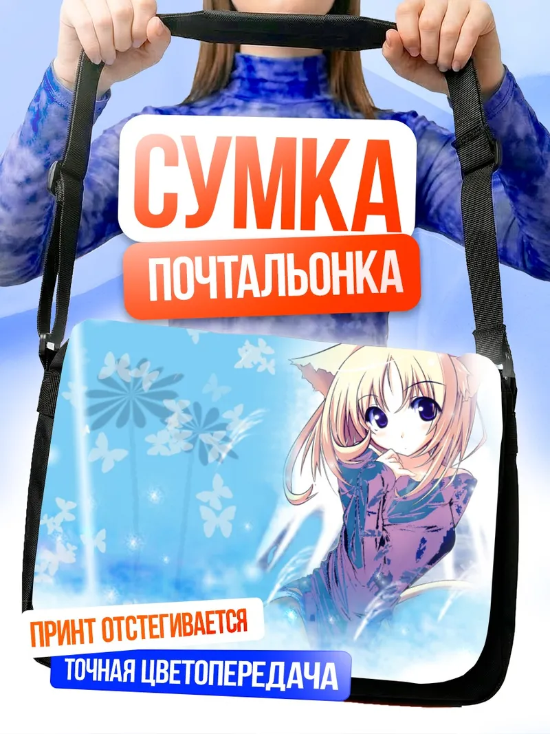 Сумка-почтальонка Блондинка-кошка в голубых тонах
