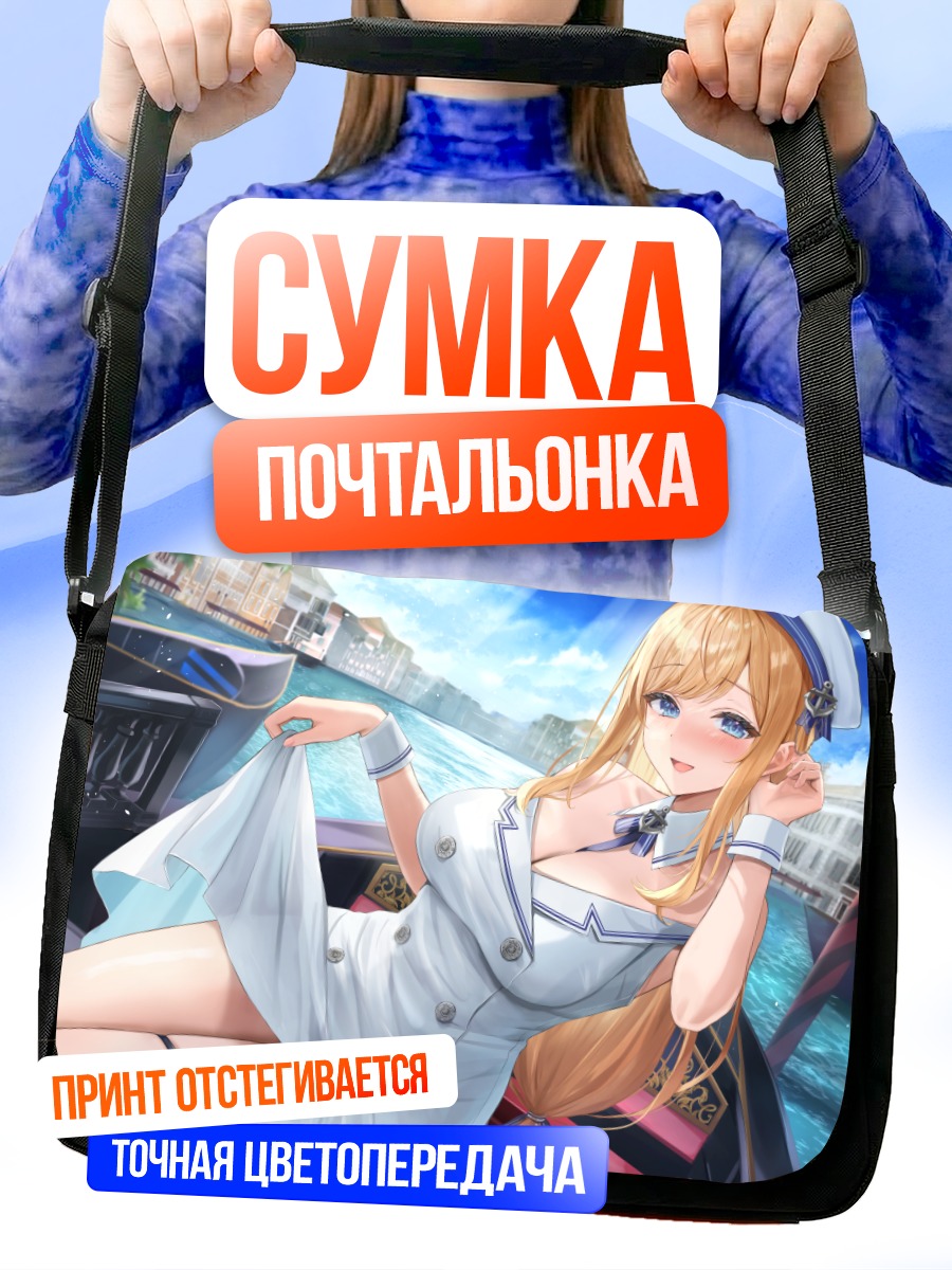 Сумка-почтальонка Блондинка в форме
