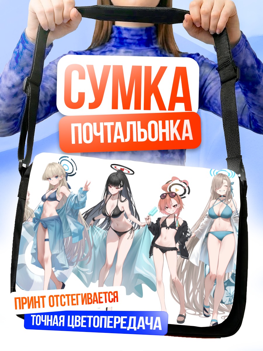 Сумка-почтальонка Девушки Blue Archive