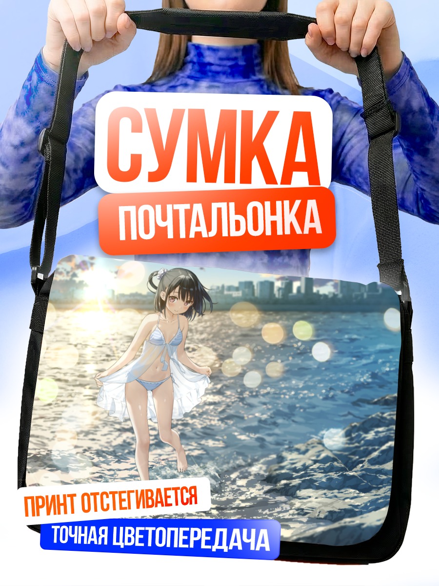 Сумка-почтальонка Сидзуку на пляже