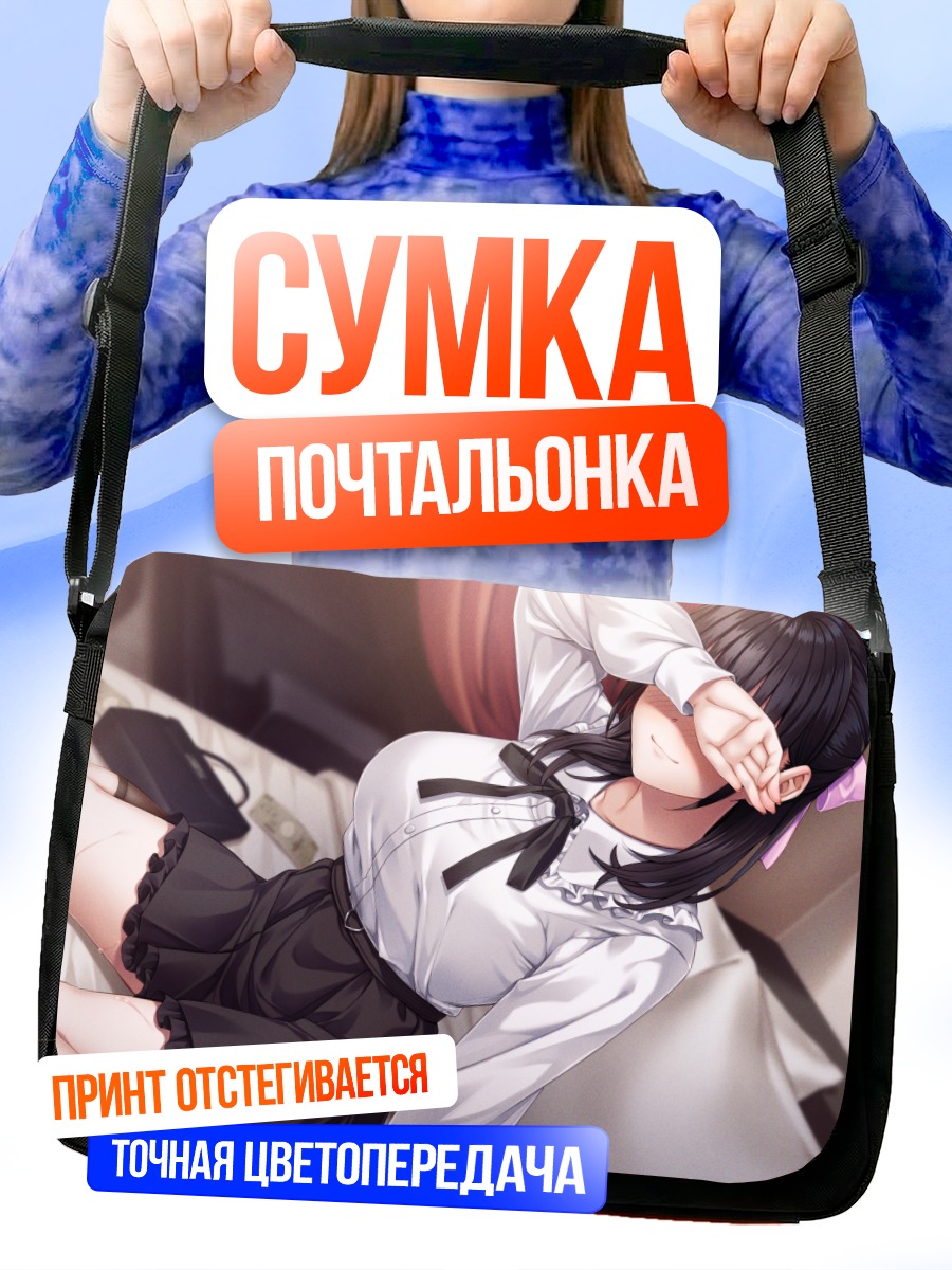 Сумка-почтальонка Девушка в рубашке