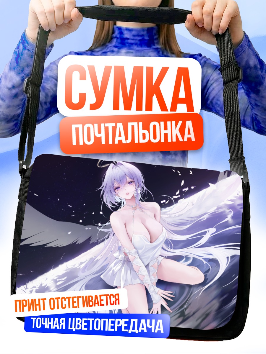 Сумка-почтальонка Белое крыло в ночи
